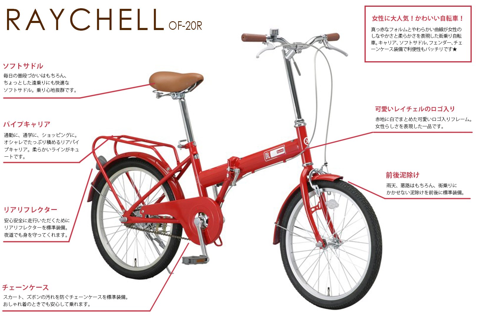 Amazon | Raychell(レイチェル) 20インチ 折りたたみ 自転車 OF-20R 