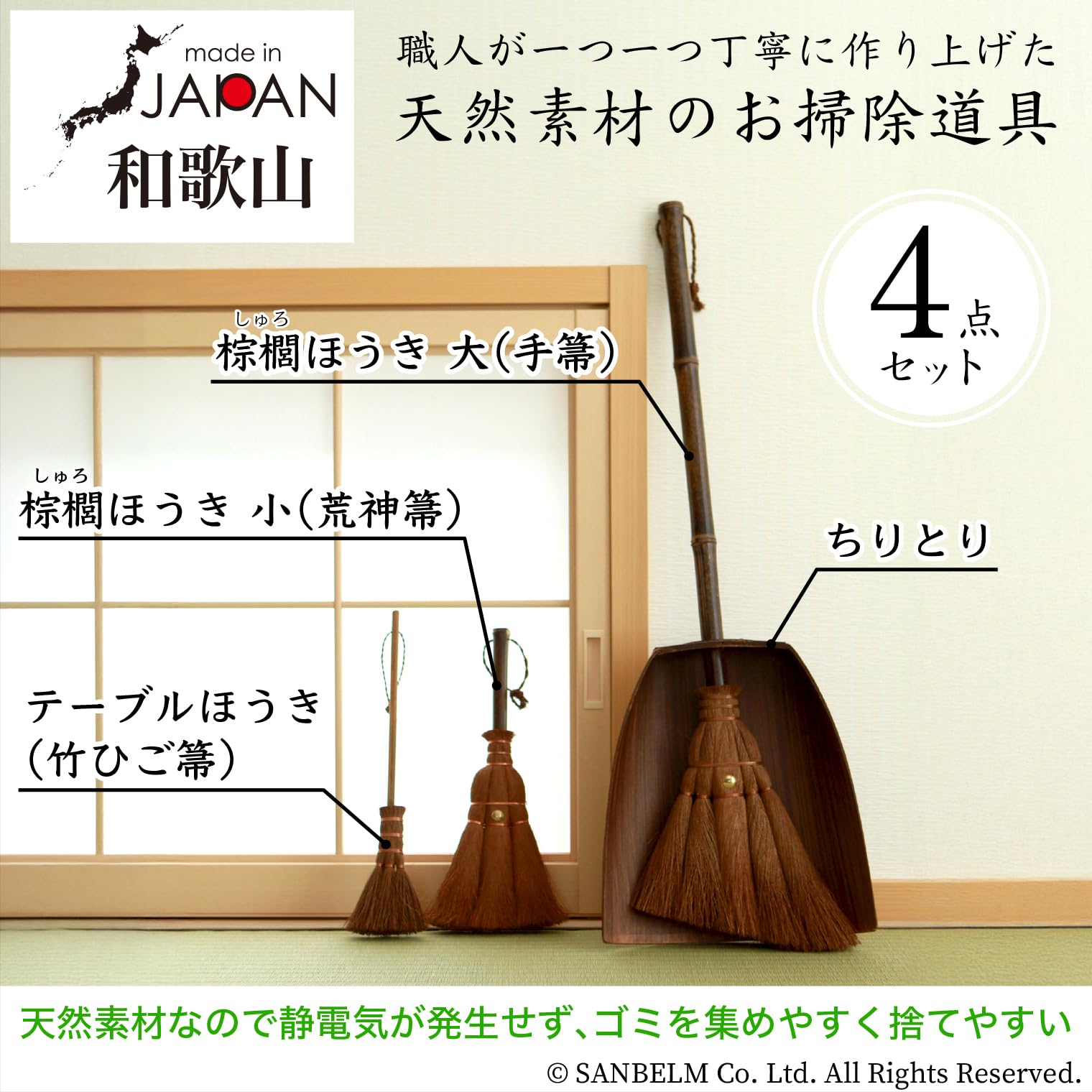 Amazon｜サンベルム(Sanbelm) 清掃商品 棕櫚箒 ちょこっとお掃除セット