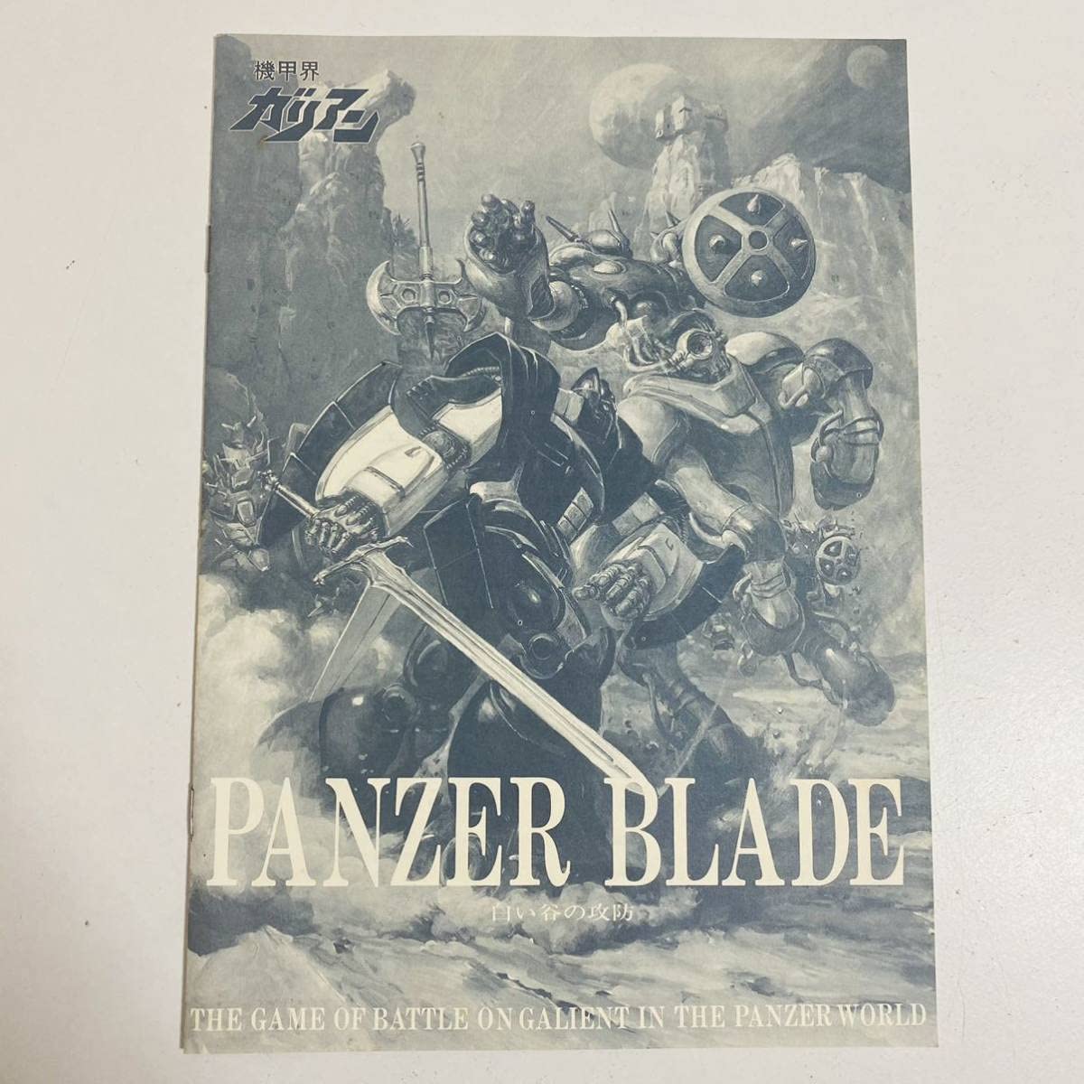 Amazon | 【美品】機甲界ガリアン RANZER BLADE 白い谷の攻防 FS-004