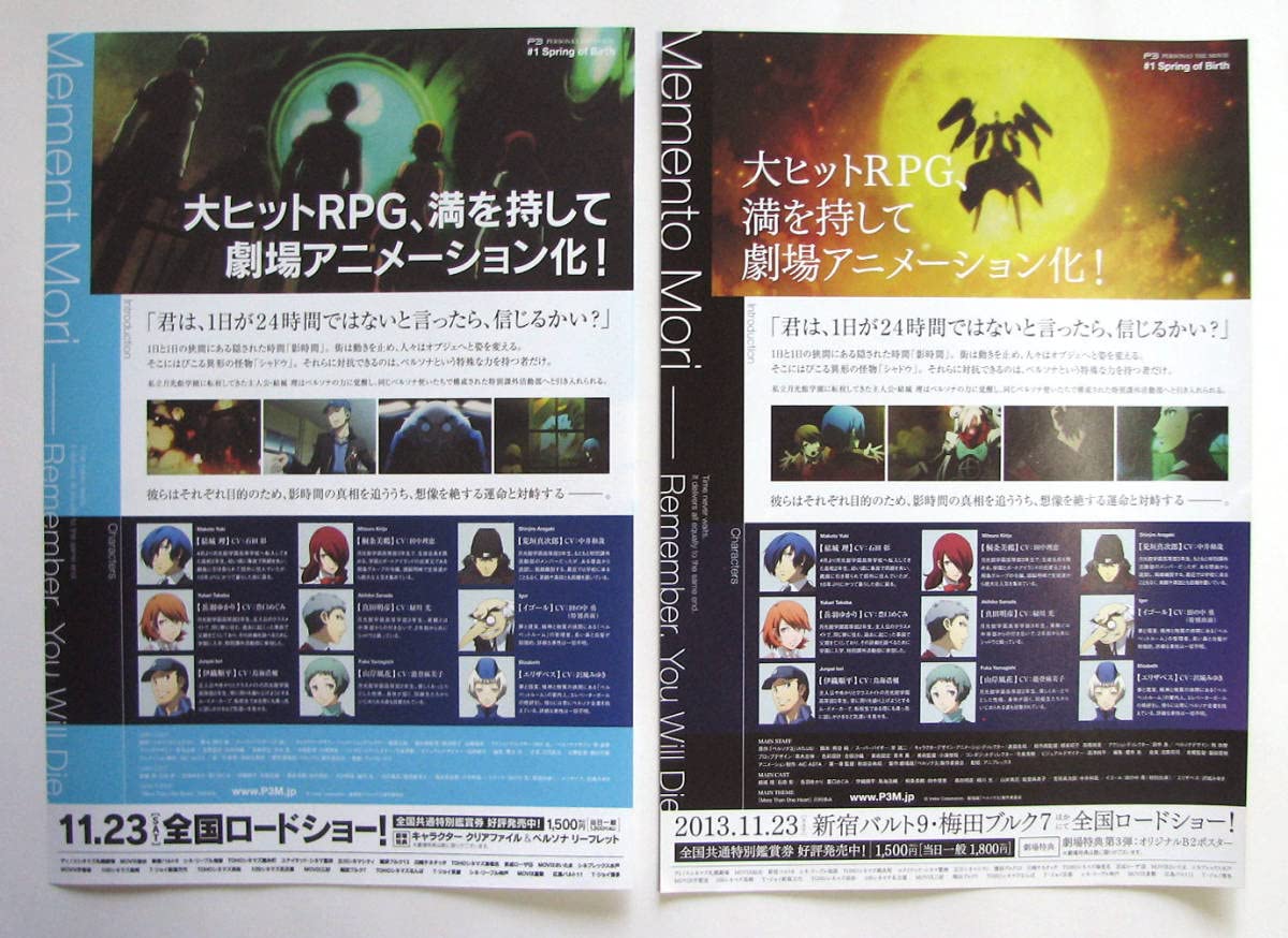 Amazon.co.jp: ペルソナ3/PERSONA3 劇場版チラシ 全作品セット