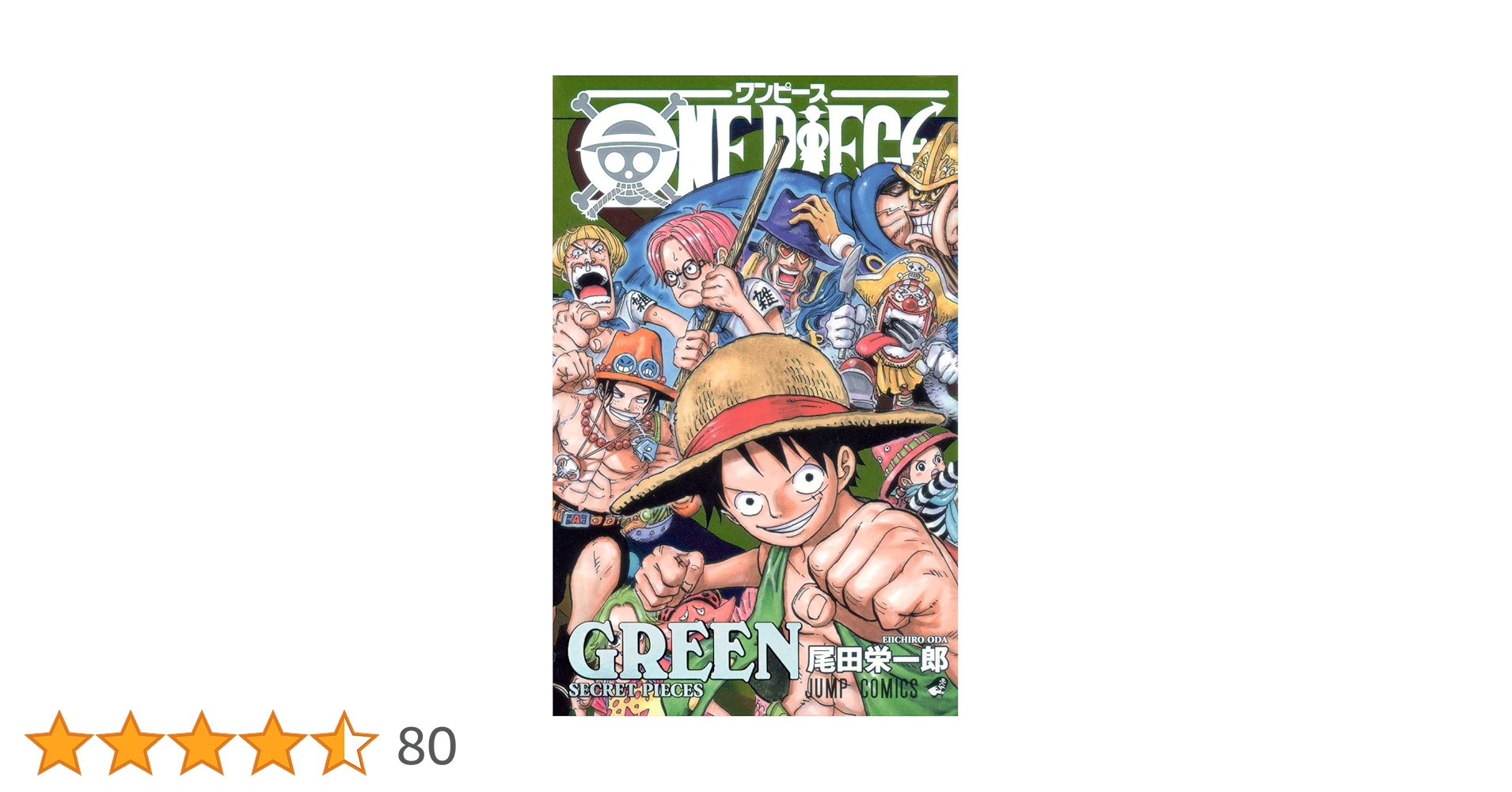 r*o様 ワンピース　ONE PIECE 1〜88巻　グリーンシークレットピーシ r*o様 ワンピース ONE PIECE 1〜88巻 グリーンシークレットピー