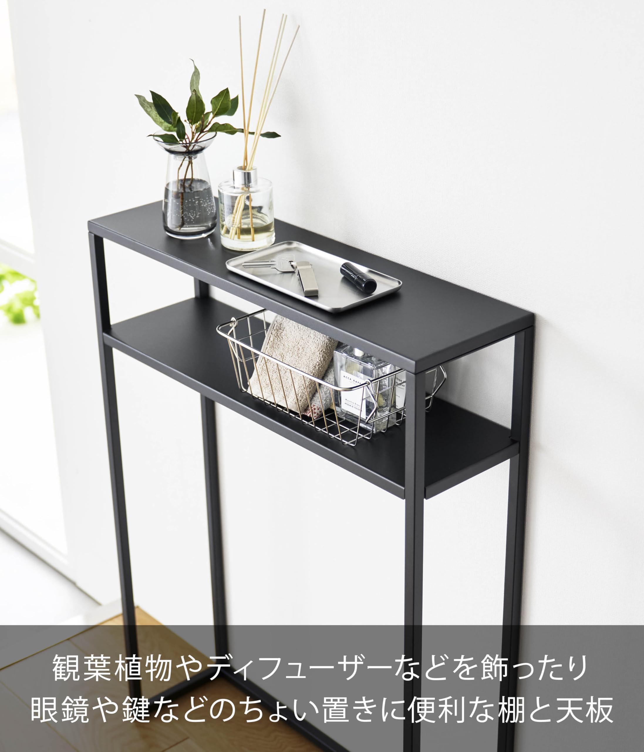 Amazon｜山崎実業(Yamazaki) 棚付き コンソールテーブル ブラック W60
