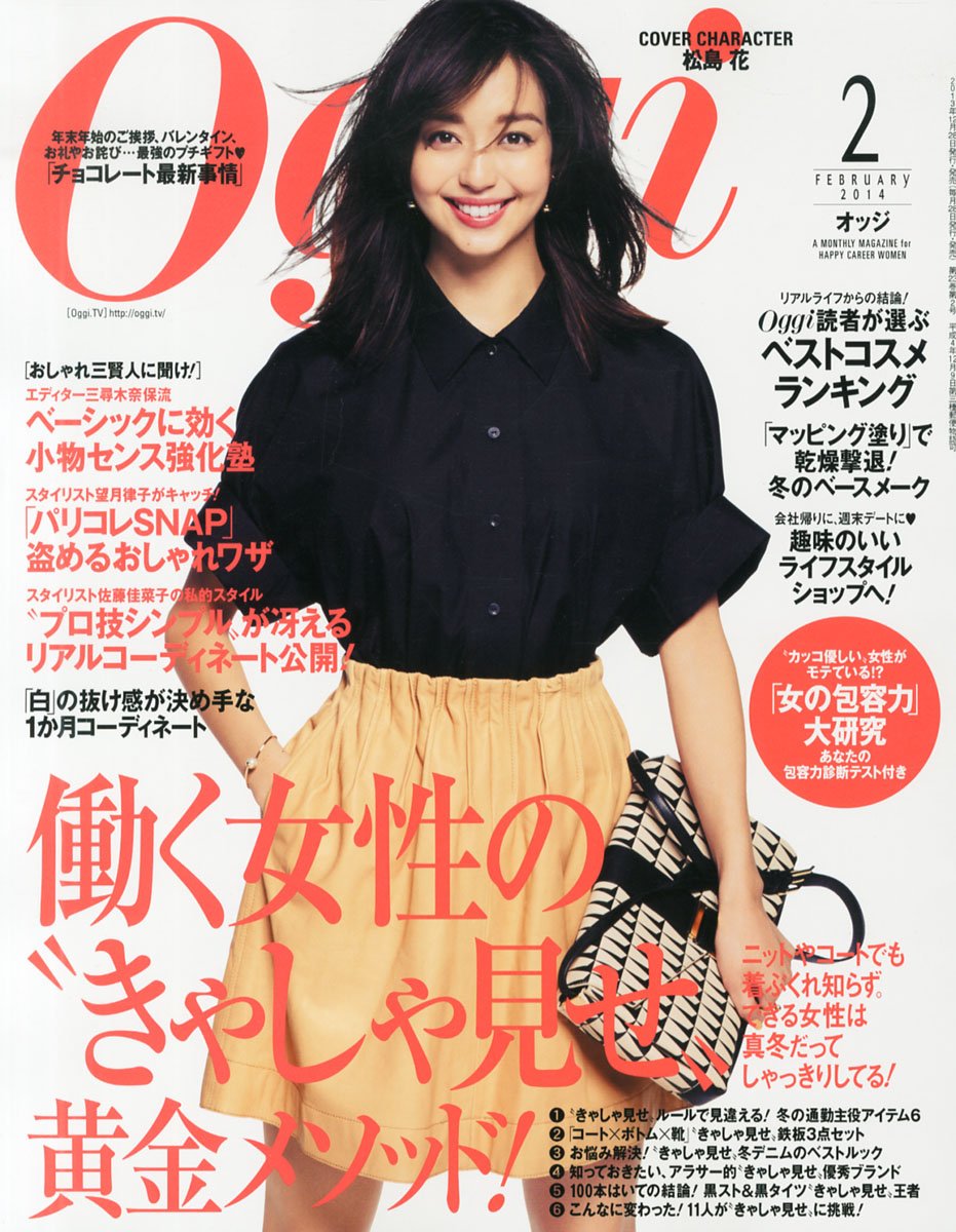 Oggi オッジ 14年 02月号 雑誌 本 通販 Amazon
