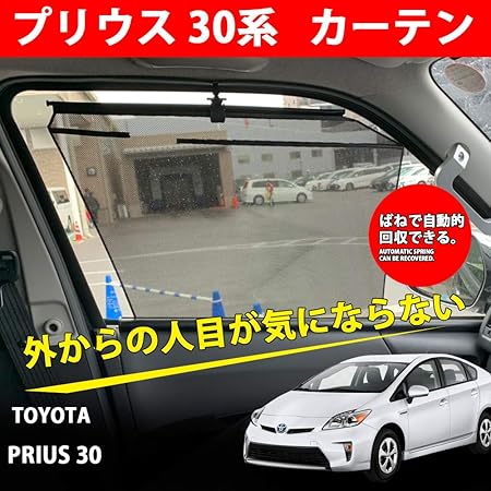 Amazon プリウス 30系 ロールカーテン フロントドアガラス用 メッシュ構造 暑さ対策 遮光断熱 通気 取付簡単 左右2pセット カーテン 車 バイク