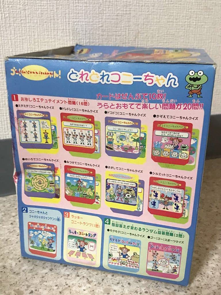 Amazon.co.jp: レア希少完動品入手困難 ゴー！ゴー！コニーちゃんどれ
