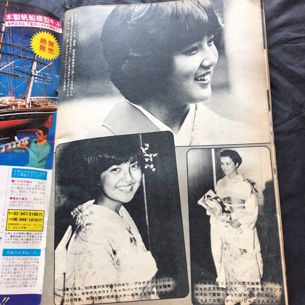 Amazon.co.jp: NA1880N241 週刊小説 山口百恵 片平なぎさ 石川さゆり