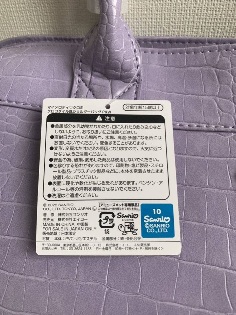 サンリオ マイメロディ クロミ クロコダイル風 ショルダーバッグ セット ②？ 新品未使用品』マイメロディクロミ クロコダイル風ショルダーバッグ2点