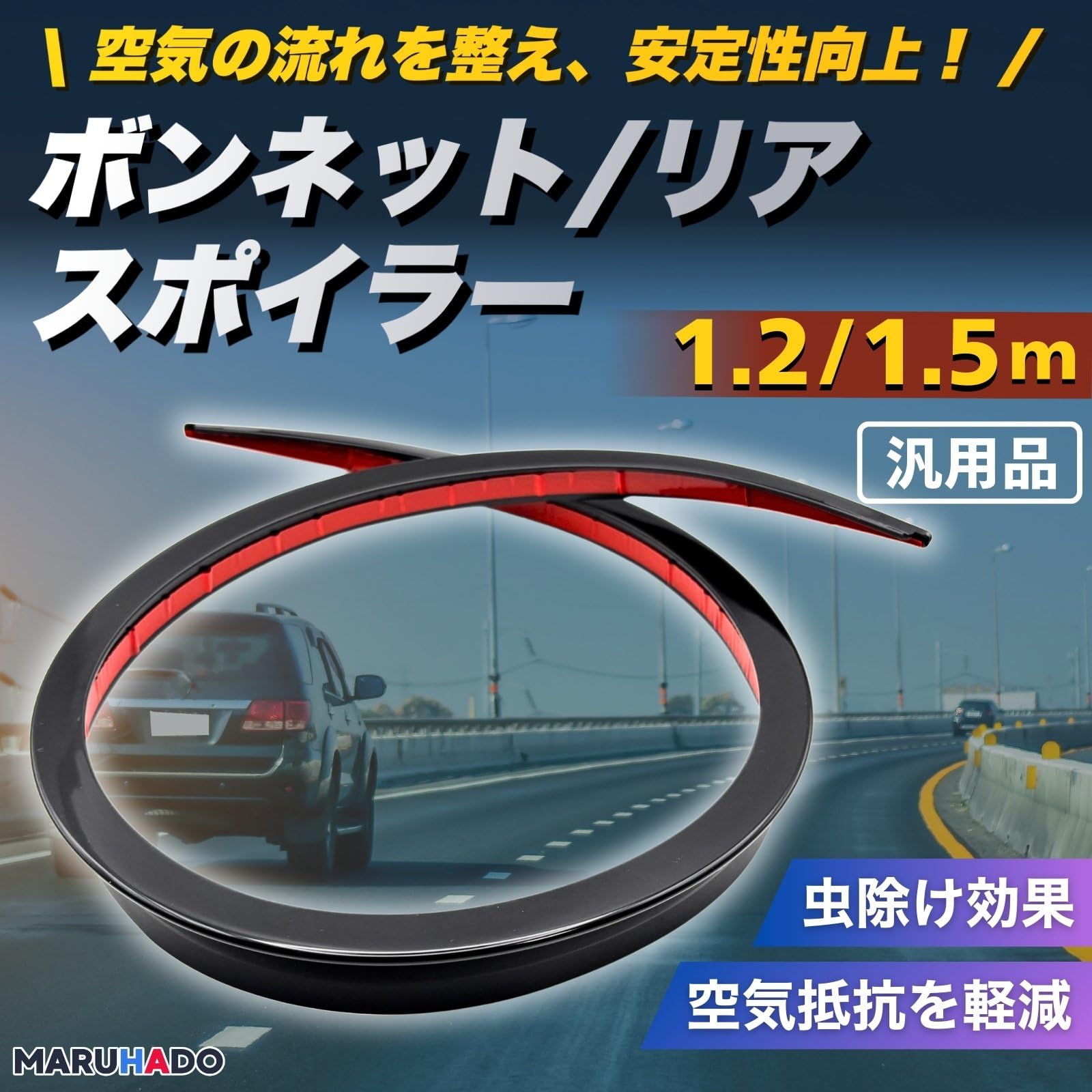 Amazon | MARUHADO ボンネットスポイラー リアスポイラー 汎用 軽