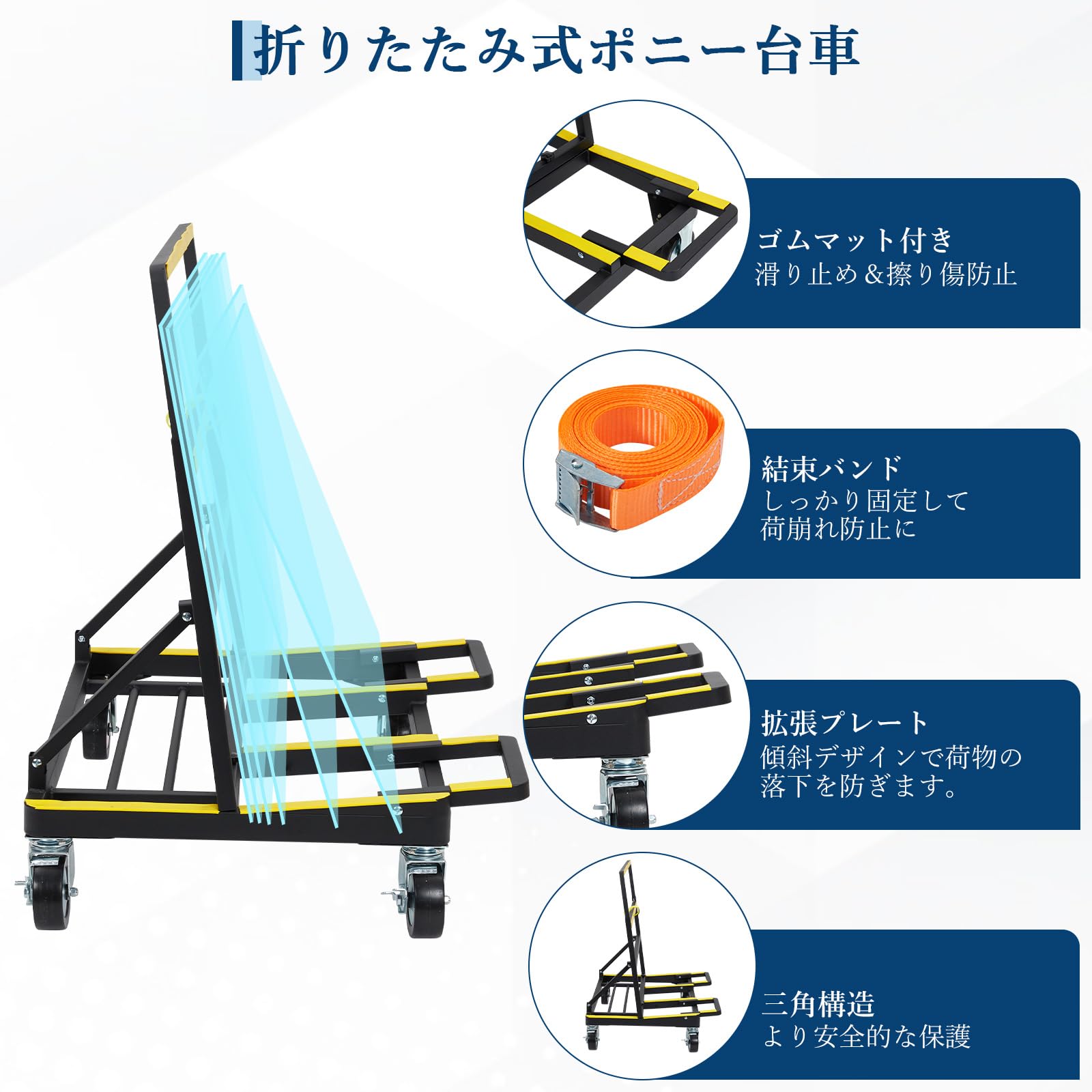 ポニー台車 ガラス運搬台車 長尺物運搬 ボード運搬 耐荷重1000kg 折畳み 伸縮可能 頑丈 滑り止め 運搬用 工業用 黄色 | TPRキャスター付… — 商品詳細画像 3