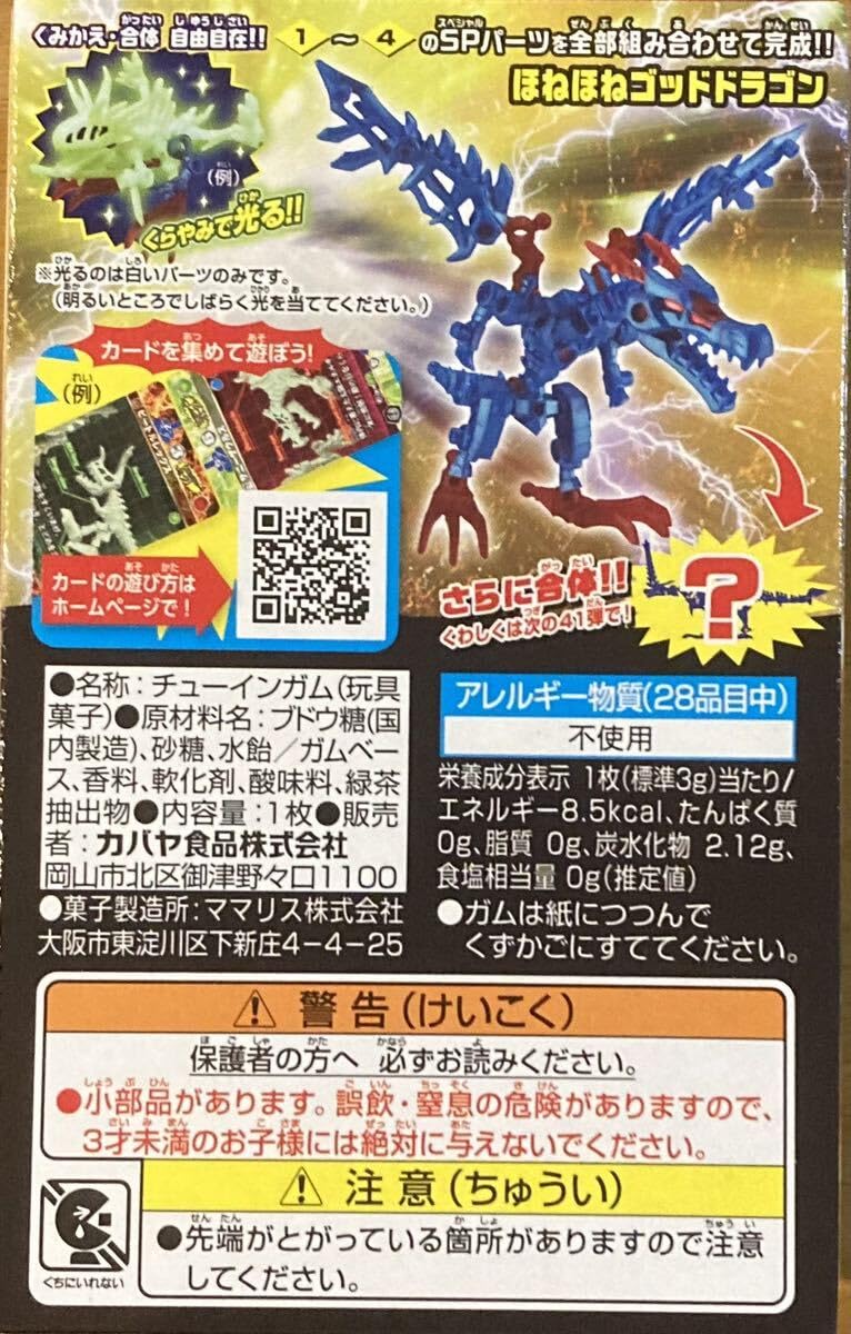 ほねほねザウルス 40弾 フルコンプ Amazon | ほねほねザウルス 第40弾 ドリームほねほねザウルス
