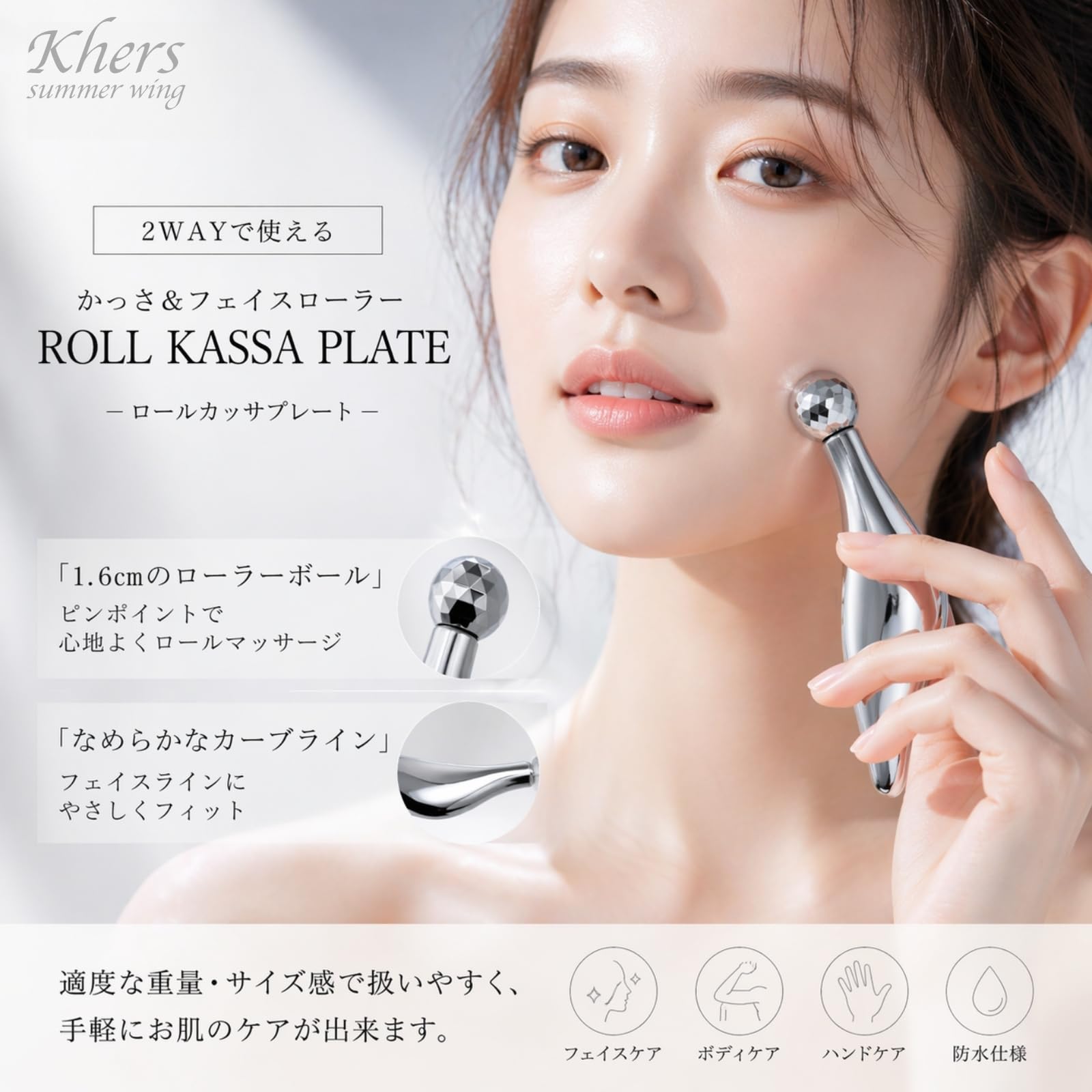 Amazon.co.jp: Khers かっさ プレート 美容ローラー 2WAY 目元ケア