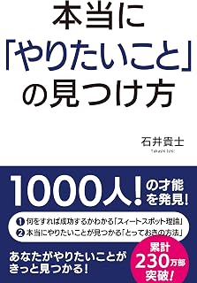 本当にやりたいことの見つけ方