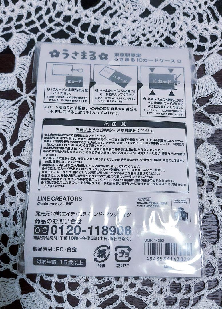 Amazon.co.jp: うさまる 東京駅パスケース 2点セット : おもちゃ