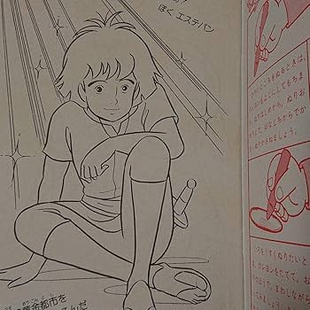 太陽の子エステバン　ぬりえ　当時物 太陽の子 エステバン ぬりえ ショウワノート 昭和レトロ アニメ
