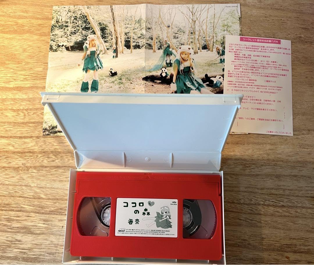 Amazon.co.jp: 香奈VHS「ココロの森」Moon kana 蛇苺 : おもちゃ