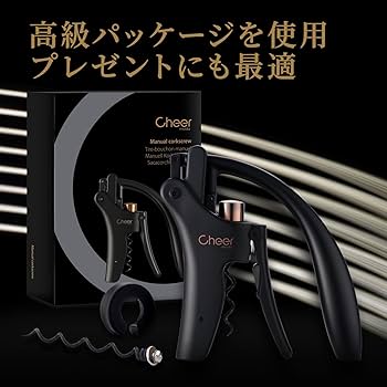 Amazon | CheerModa レバー式 ワインオープナー ソムリエナイフ