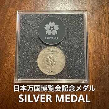 日本万国博覧会記念メダル EXPO70 Amazon.co.jp: 日本万博博覧会記念メダル EXPO'70 銀 : おもちゃ