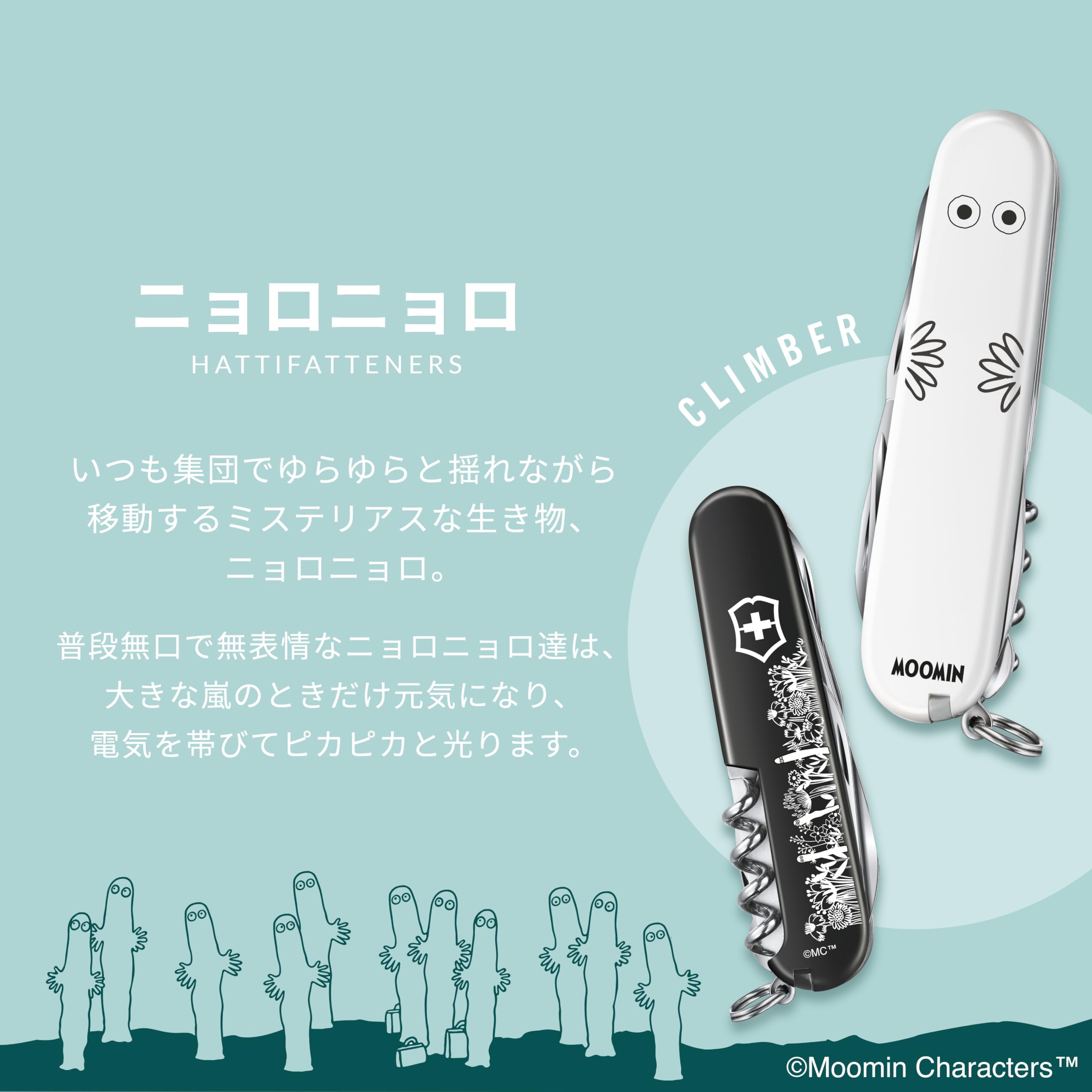 Amazon | VICTORINOX(ビクトリノックス) ムーミン ニョロニョロ