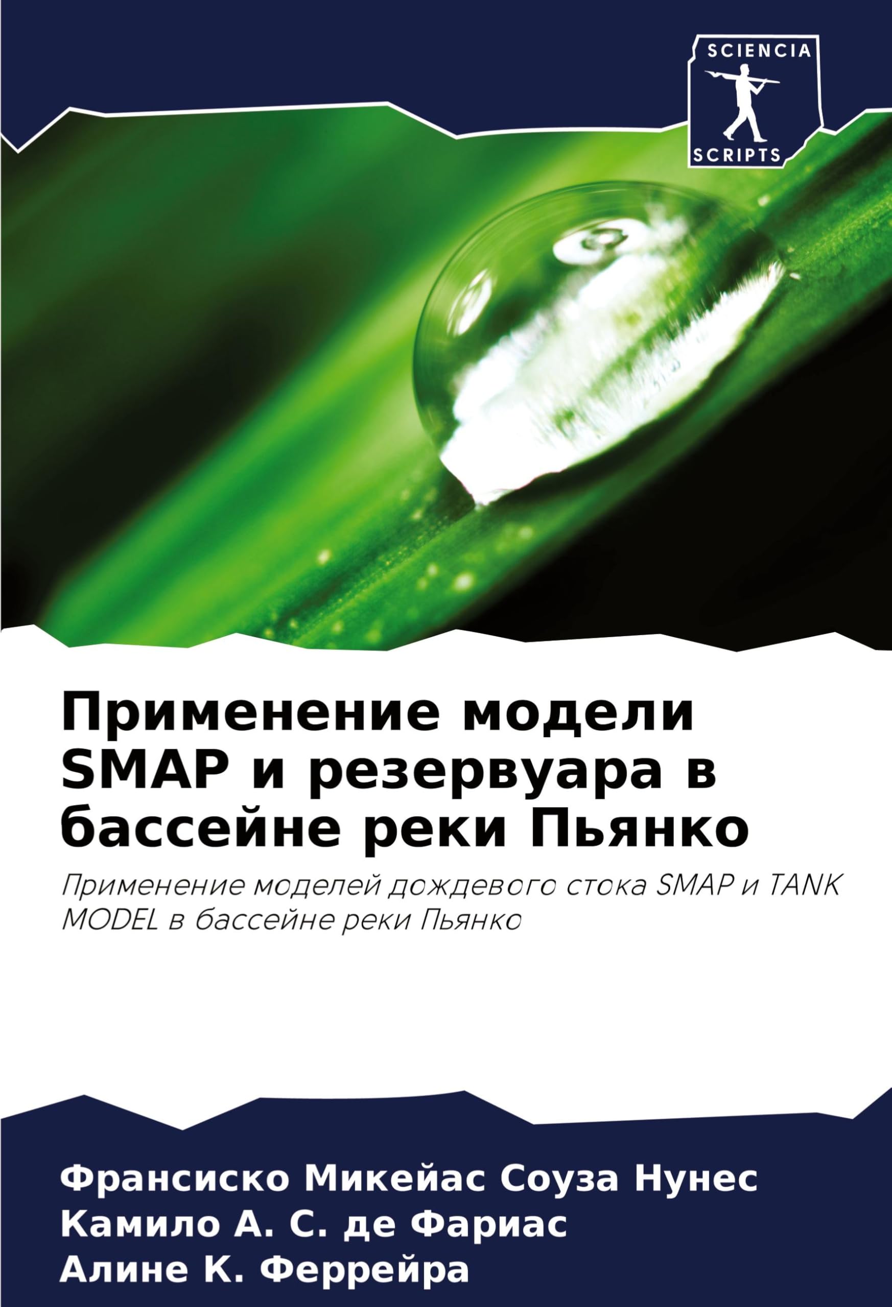 Применение модели SMAP и резервуара в бассейн&