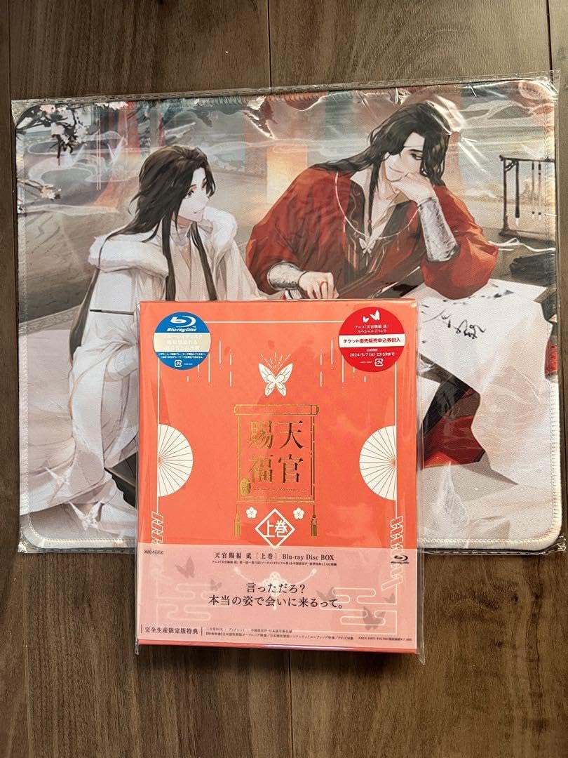 【新品未開封】天官賜福 Blu-ray 上下 セット 完全生産限定 Amazon Amazon.co.jp: 【Blu-ray】天官賜福 完全生産限定版 上下巻セット(全巻