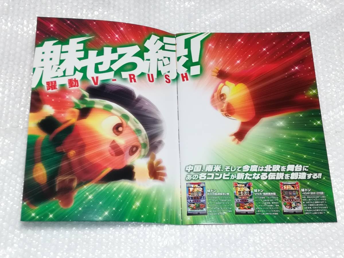 Amazon.co.jp: エレコ パチスロ 緑ドン キラメキ!炎のオーロラ伝説