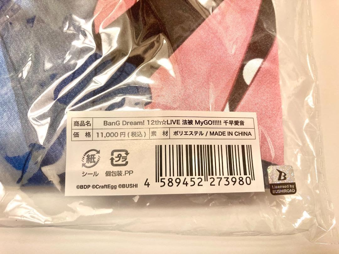 MyGO!!!!! 千早愛音 法被 BanG Dream! 12th☆LIVE 法被 MyGO!!!!! 千早愛音