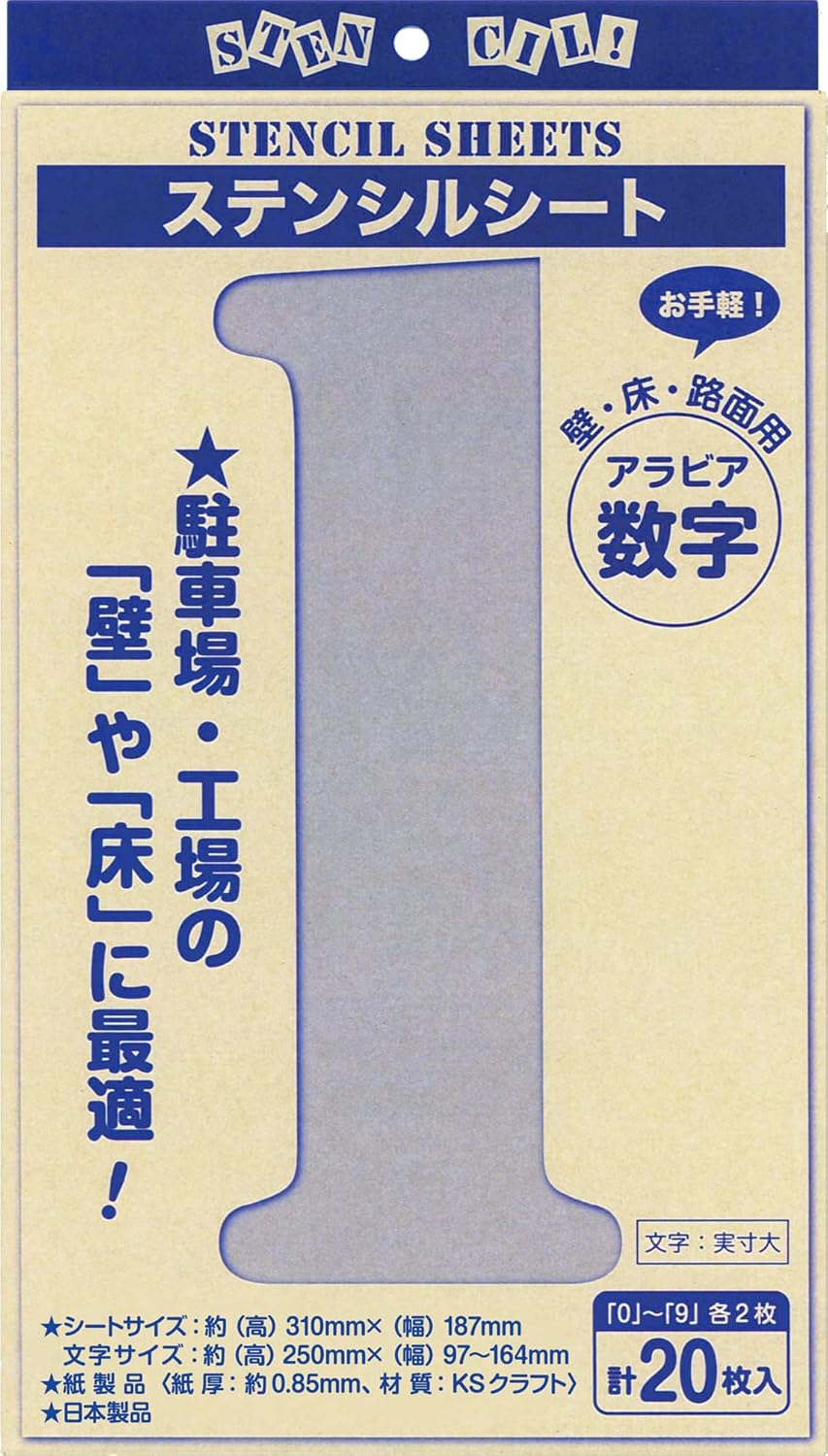 Amazon ジョーホク 数字ステンシル 枚入 文字丈25cm紙製 エアブラシ 通販