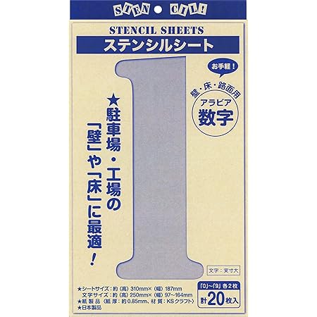 Amazon 数字ステンシル 枚入 文字丈25cm紙製 実用新案登録済 エアブラシ 通販