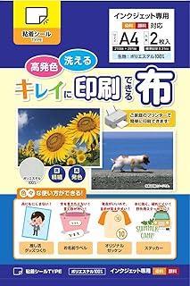 キレイに印刷できる布 インクジェット専用 アイロン接着 粘着シール 家庭のプリンターで写真が簡単に布に印刷できます。 洗える A4 A5 (粘着シール, A4サイズ2枚入り)