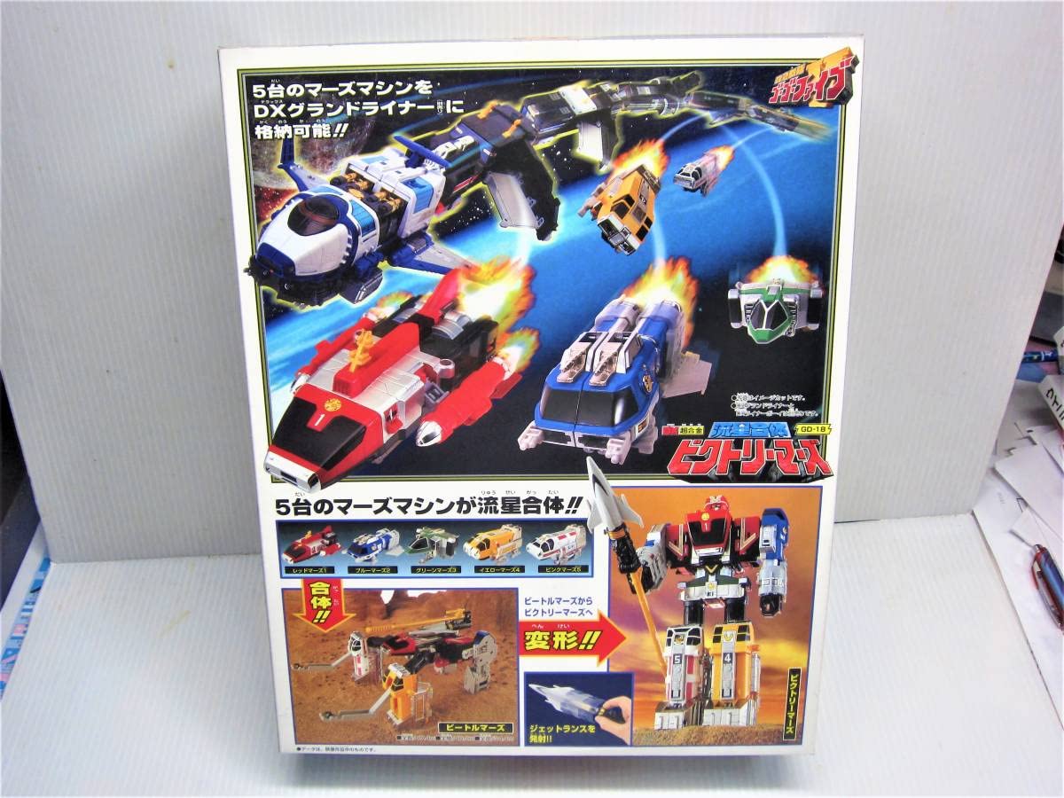 BANDAI - 新品 バンダイ DX　超合金　救急戦隊ゴーゴーファイブ 流星合体 ビクトリーマーズ　GD-18　未開封 Amazon.co.jp: DX超合金 GD-18 救急戦隊ゴーゴーファイブ 流星
