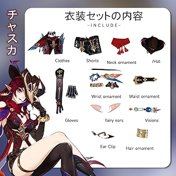 Amazon.co.jp: 原神 チャスカ Chasca コスプレ衣装セット 帽子
