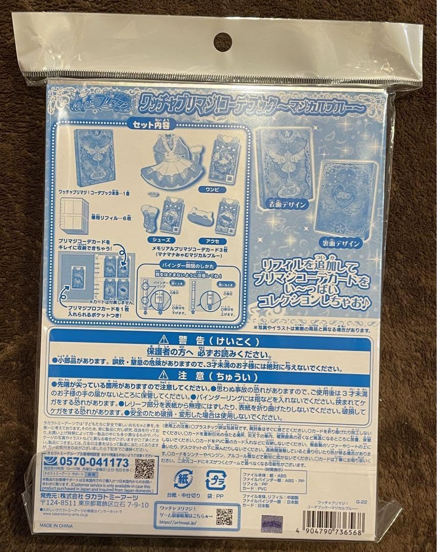 Amazon.co.jp: ワッチャプリマジ コーデブック ブルー : 文房具