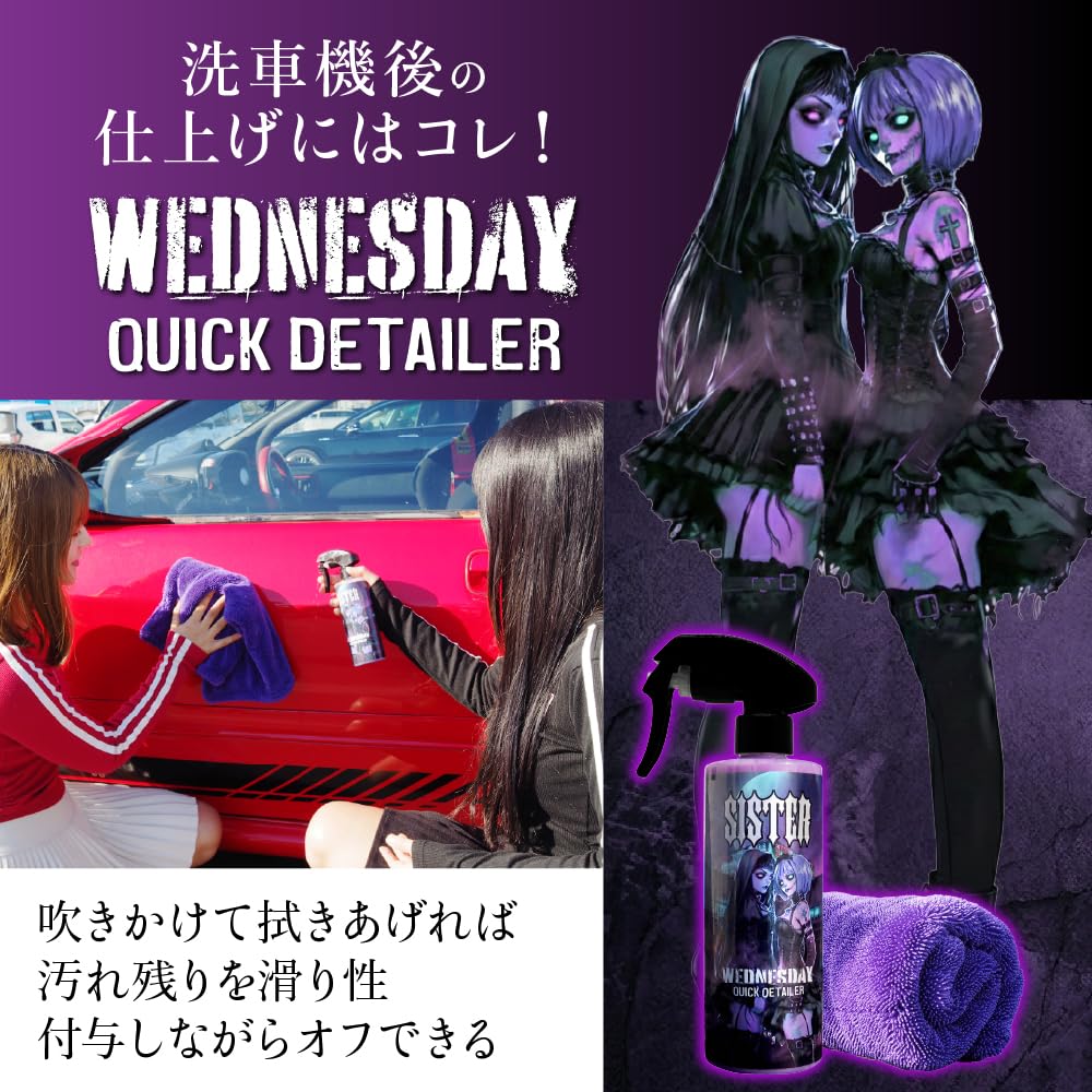 ながら洗車SISTER MONDAY TUESDAY WEDNESDAY Amazon.co.jp: 【SISTER】MONDAY『 洗車機前にスプレーするだけ
