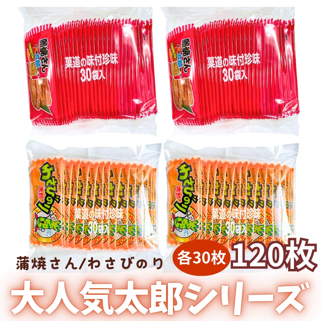 Amazon.co.jp: 菓道 蒲焼さん太郎 【 60枚 】 / わさびのり太郎 【 60