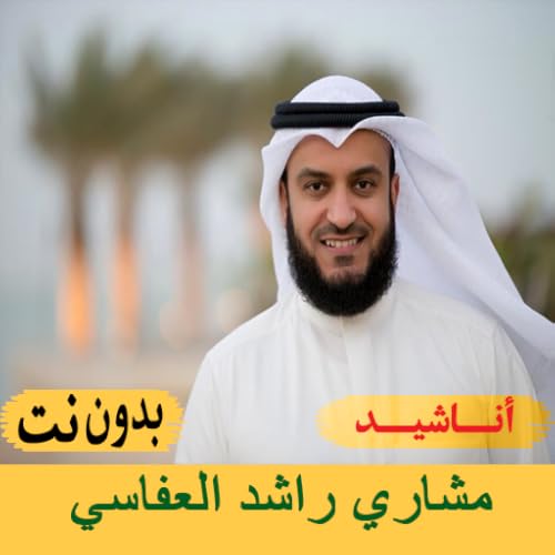 Alafasy