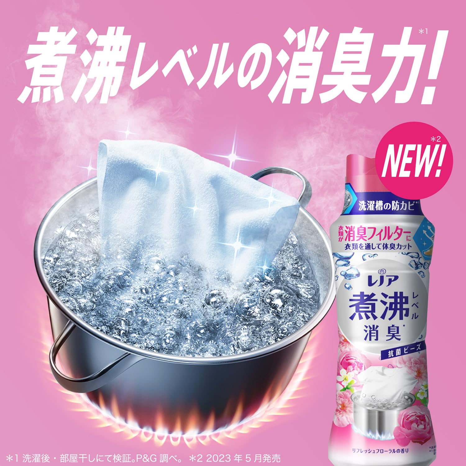 Amazon | レノア 超消臭 煮沸レベル消臭 抗菌ビーズ リフレッシュ