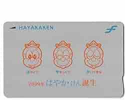 はやかけん40周年記念カード:ピンク Amazon.co.jp: 使用可能 誕生はやかけん デビューHAYAKAKEN ちか