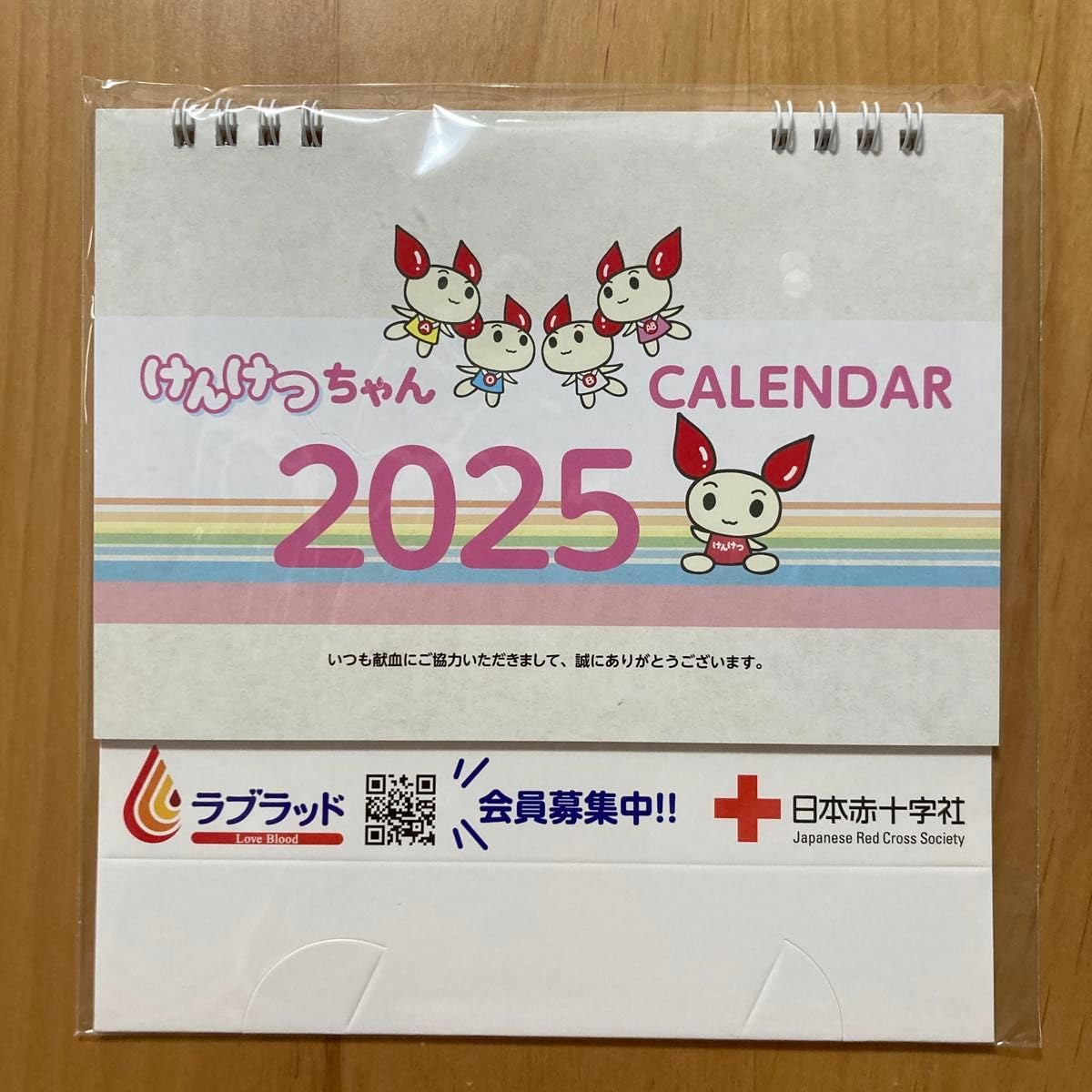 けんけつちゃん　カレンダー　2024 Amazon.co.jp: 日本赤十字社 献血 けんけつちゃん 2024年