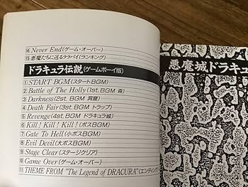 悪魔城ドラキュラ シリーズ全曲楽譜集 悪魔城ドラキュラシリーズ 全曲楽譜集 Amazon.co.jp: ☆楽譜