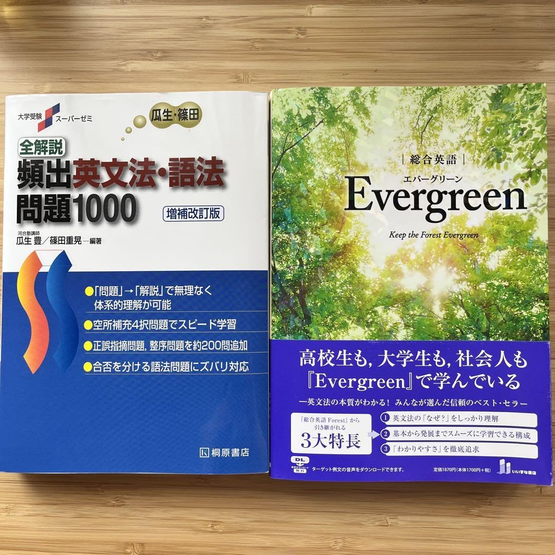 Amazon | 全解説頻出英文法語法問題1000 総合英語Evergreen
