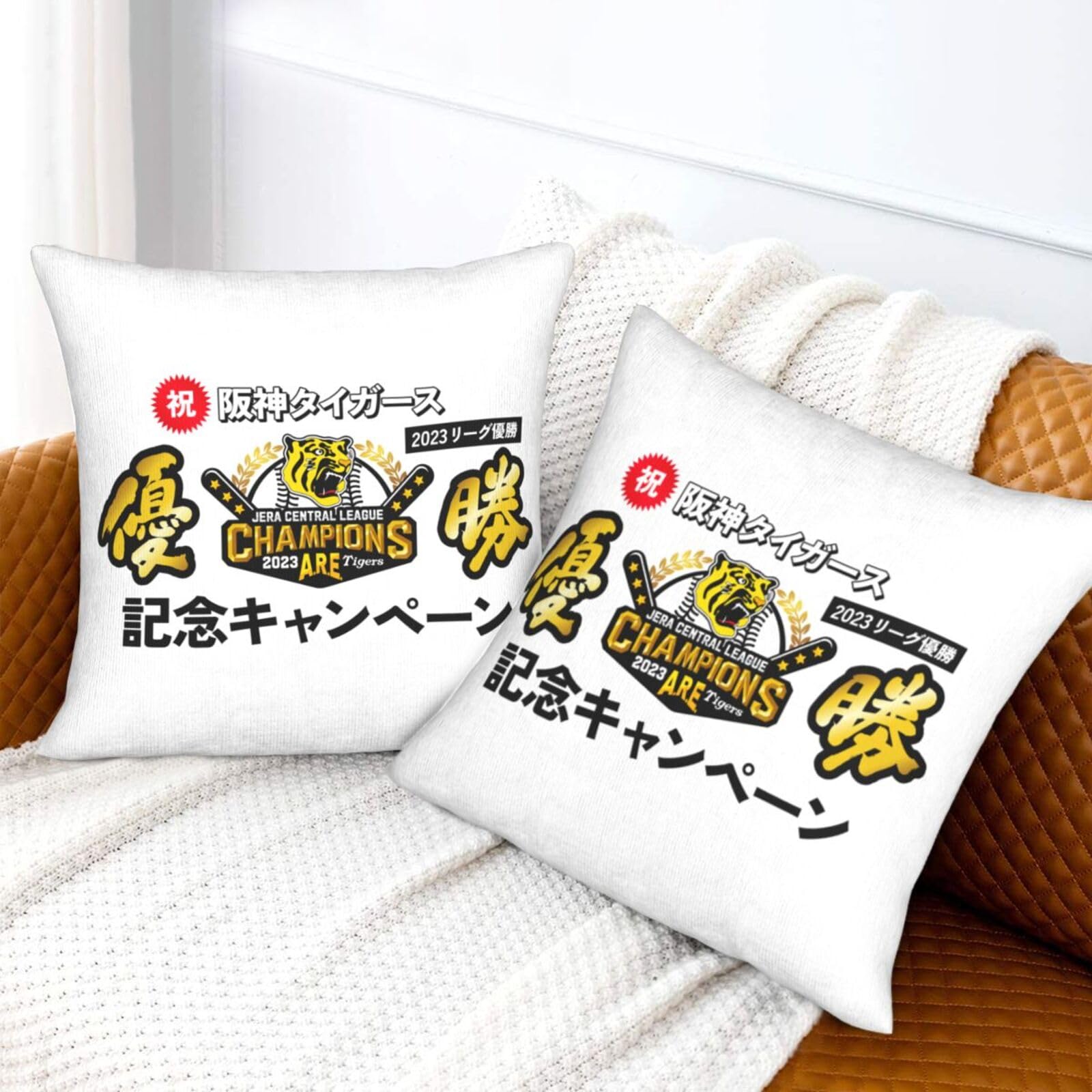 阪神タイガース 2023優勝記念クッション Amazon.co.jp: 阪神タイガース 2023 リーグ優勝記念 クッション