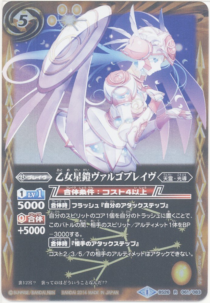 Amazon.co.jp: バトルスピリッツ 乙女星鎧ヴァルゴブレイヴ