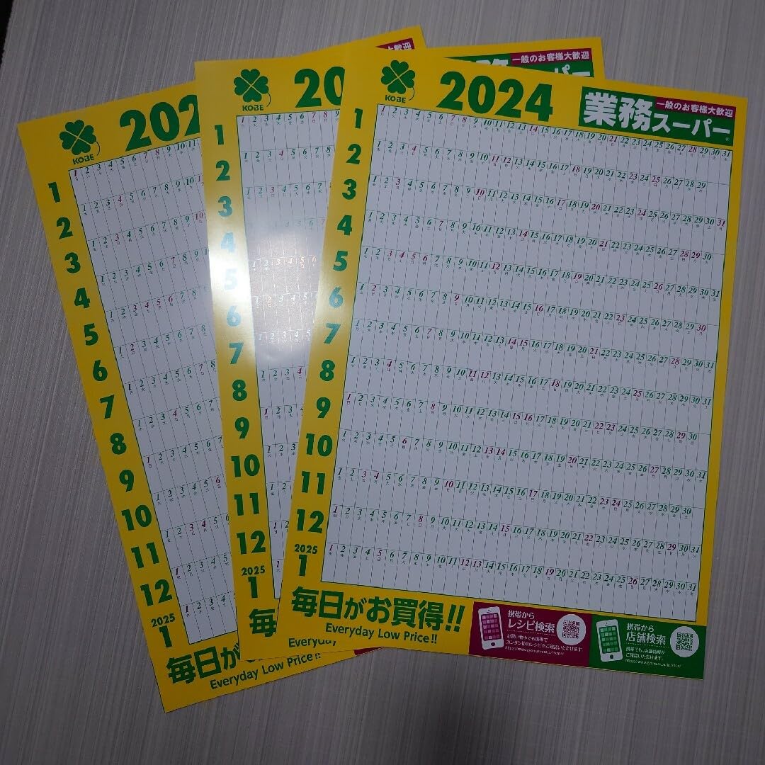 Amazon.co.jp: 業務スーパー カレンダー 3枚 : 文房具・オフィス用品