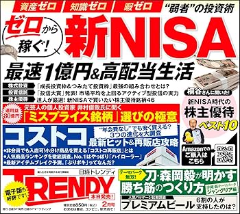 日経トレンディ 2024年 2 月号 | 日経トレンディ |本 | 通販