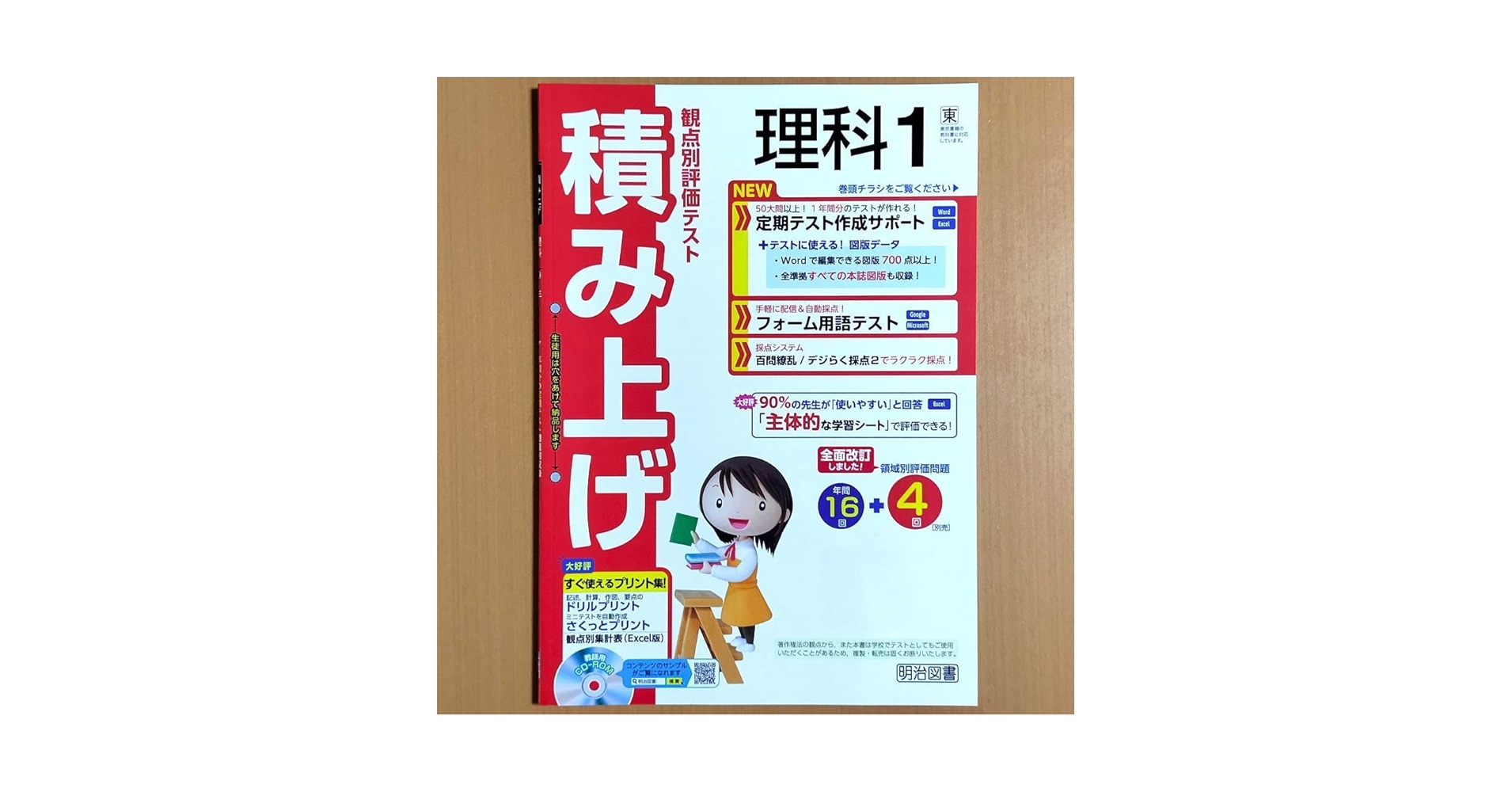 明治理科書 Amazon.co.jp: 2024年度版 積み上げ 理科1 東京書籍版教師用明治