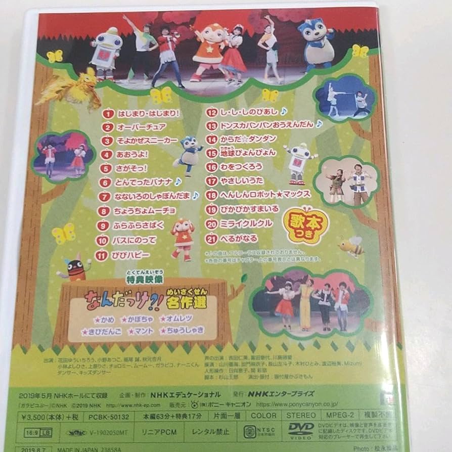 しあわせのきいろい…　なんだっけ！？　DVD　おかあさんといっしょ NHKおかあさんといっしょ ファミリーコンサート しあわせの