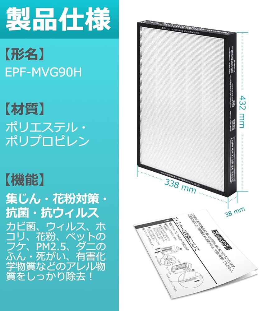 Amazon.co.jp: EPF-MVG90H 空気清浄機フィルター EP-NVG90 空気