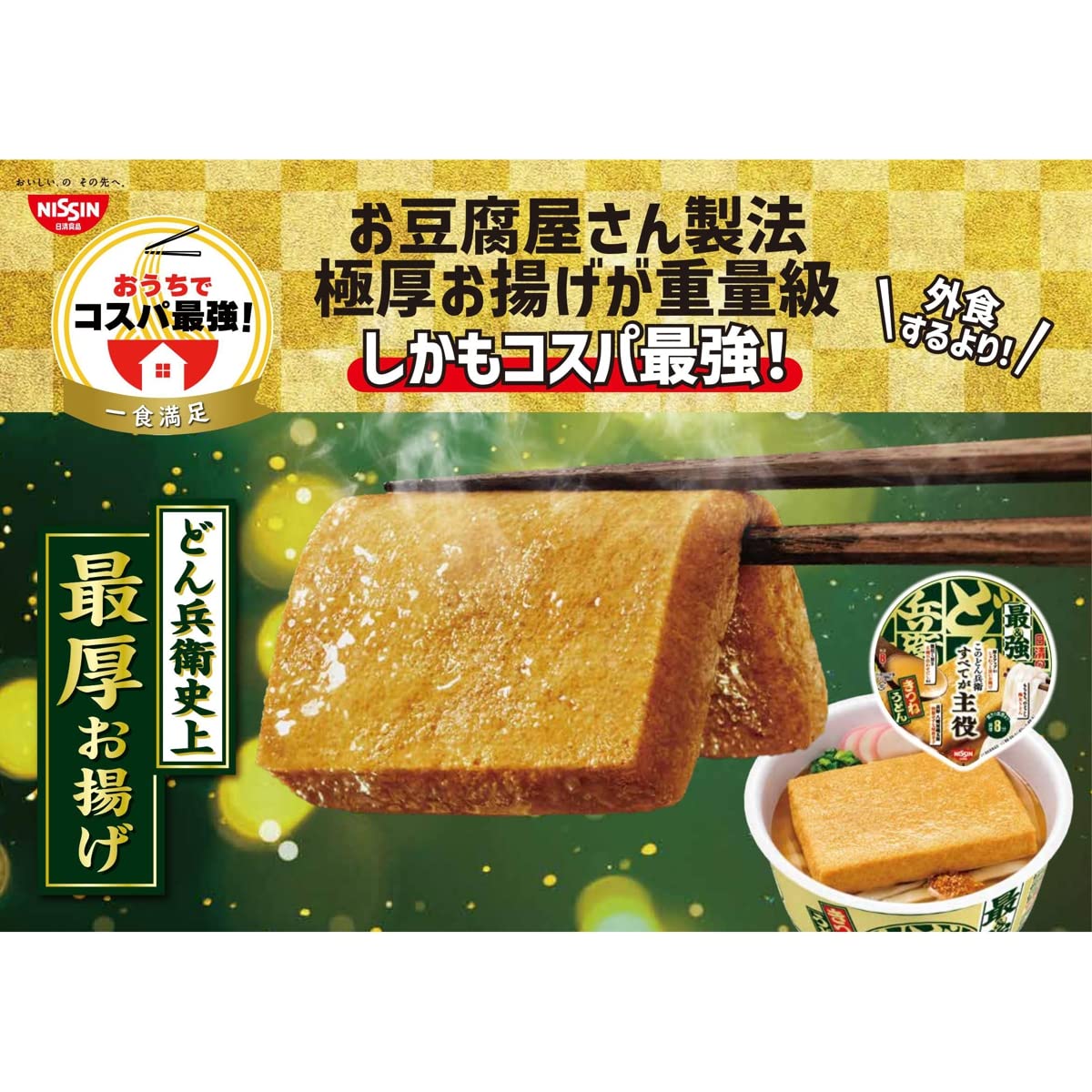 Amazon.co.jp: どん兵衛 最強どん兵衛 きつねうどん 93g×12個 : 食品