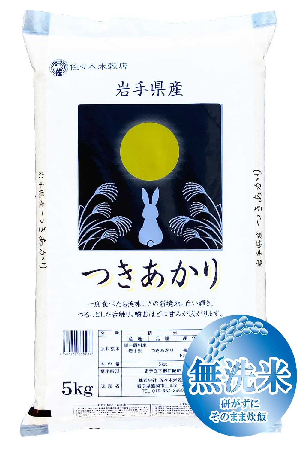Amazon.co.jp: 無洗米 米 お米マイスター推奨 令和7年 岩手県産 つき