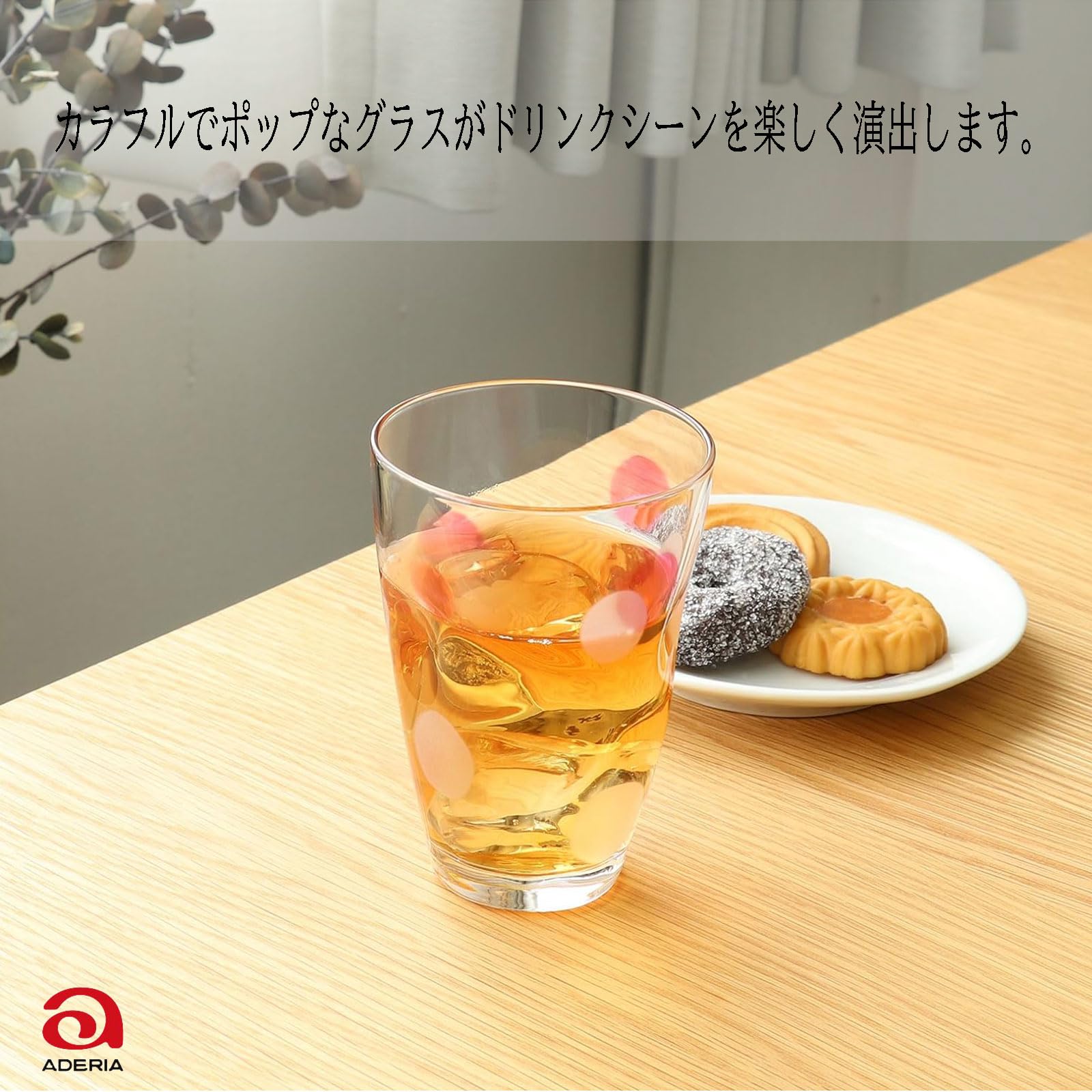 Amazon｜アデリア(ADERIA) グラス コップ タンブラー 水玉グラス